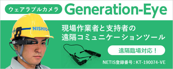 ウェアラブルカメラ「Generation-Eye」.jpg